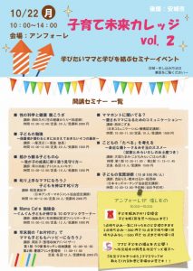 子育て未来カレッジ　セミナー情報|ゆめたまご安城|はぐくみサポートゆめたまご|行政向け子育支援・教職員研修|企業団体研修|個人カウンセリング