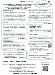 子育て未来カレッジ　セミナー情報|ゆめたまご安城|はぐくみサポートゆめたまご|行政向け子育支援・教職員研修|企業団体研修|個人カウンセリング