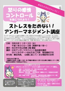 ストレスをためない！アンガーマネジメント講座＠知立|ゆめたまご安城|はぐくみサポートゆめたまご|行政向け子育支援・教職員研修|企業団体研修|個人カウンセリング