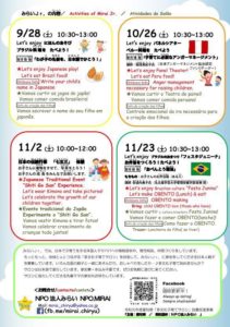 愛知県多文化子育て事業～子育てサロンでアンガーマネジメント講座|ロゴAlt
