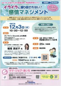 ママ・ジョブ・あいち「女性働き手創出事業セミナー」に登壇しました|ゆめたまご安城|はぐくみサポートゆめたまご|行政向け子育支援・教職員研修|企業団体研修|個人カウンセリング