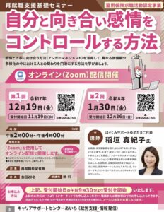 愛知県労働協会主催セミナーに登壇しました|ゆめたまご安城|はぐくみサポートゆめたまご|行政向け子育支援・教職員研修|企業団体研修|個人カウンセリング